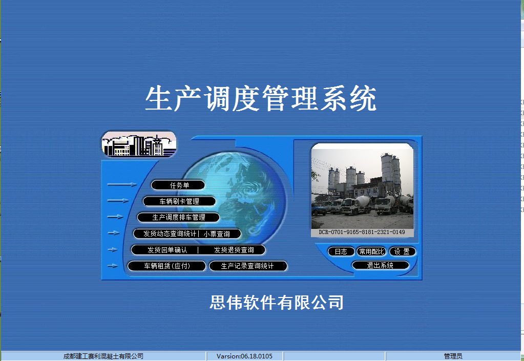 生产调度系统